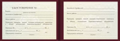 Удостоверение Сушильщика ровничной машины Удостоверение Сушильщика ровничной машины